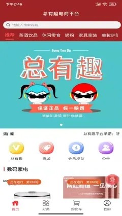 总有趣安卓直装版图1