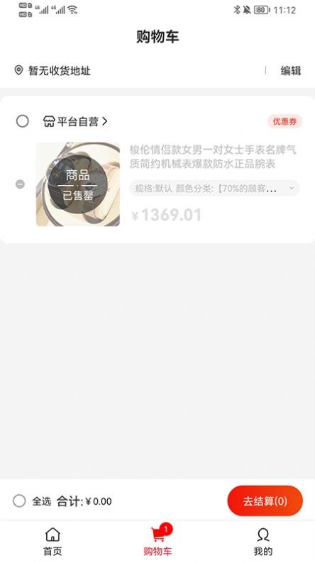 赤店商城手机版图2