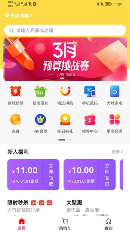 赤店商城手机版图3