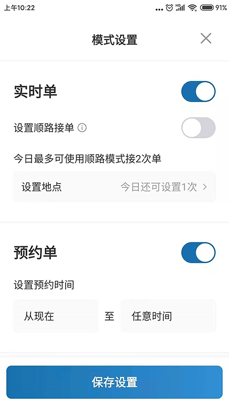 动力出行最新版图2