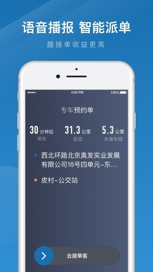 动力出行最新版图4