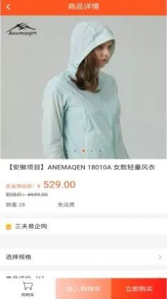三夫易企购手机最新版图1