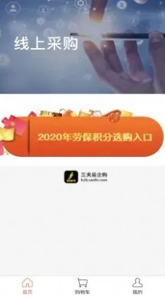 三夫易企购手机最新版图2