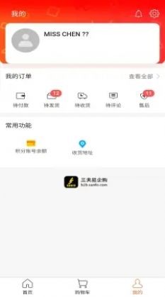 三夫易企购手机最新版图3