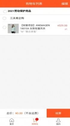 三夫易企购手机最新版图4