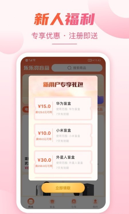 乐乐赏手机最新版图1