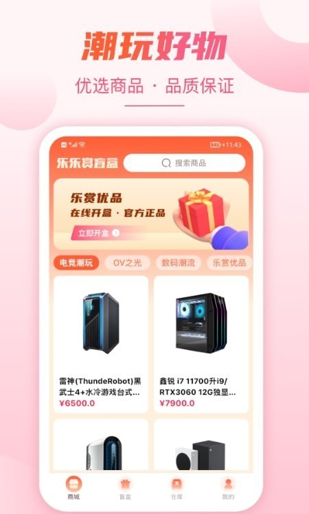乐乐赏手机最新版图2