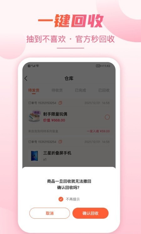 乐乐赏手机最新版图3