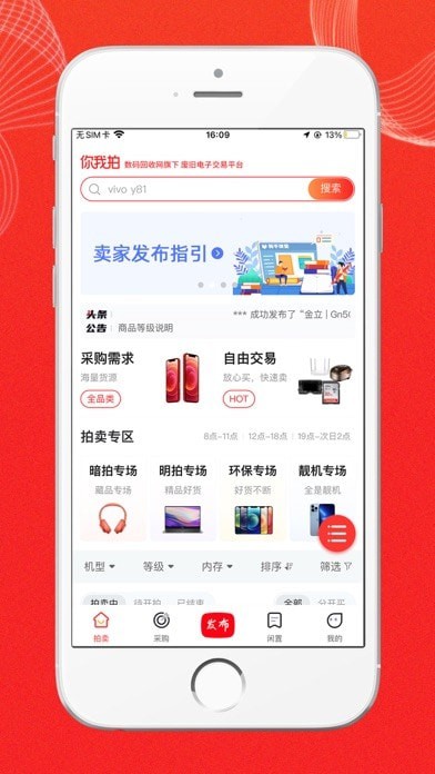 你我拍拍卖免费版图1