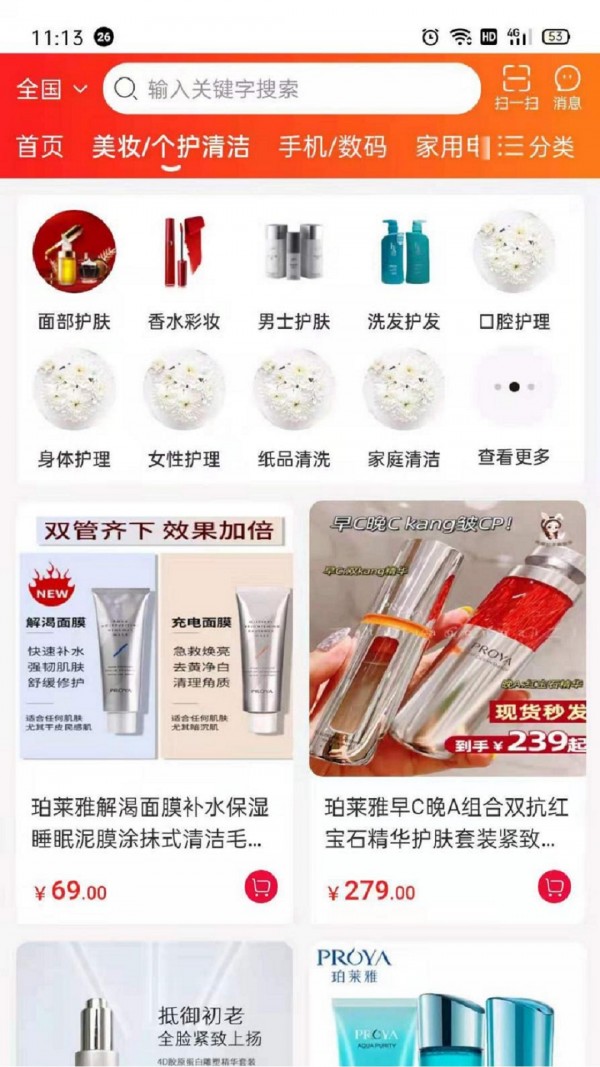 团团购物官方正版图1