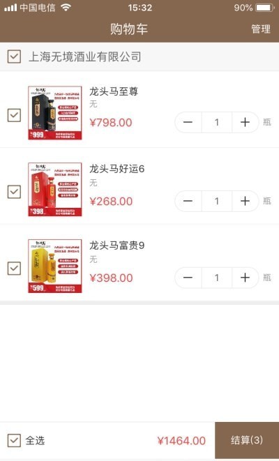 无境酒业通用版图2