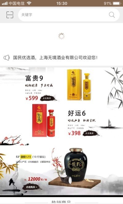 无境酒业通用版图4