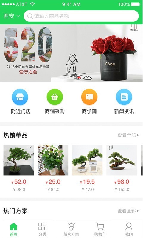 仿真植物商城直装版图1