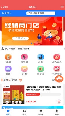 醉仙归酒坊手机最新版图1