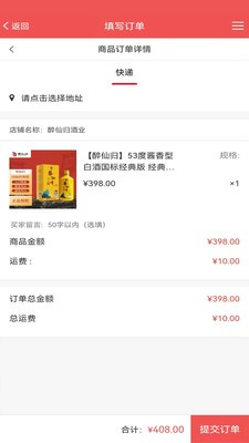 醉仙归酒坊手机最新版图3