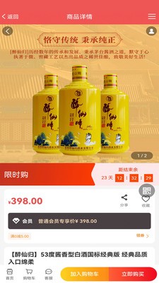 醉仙归酒坊手机最新版图4