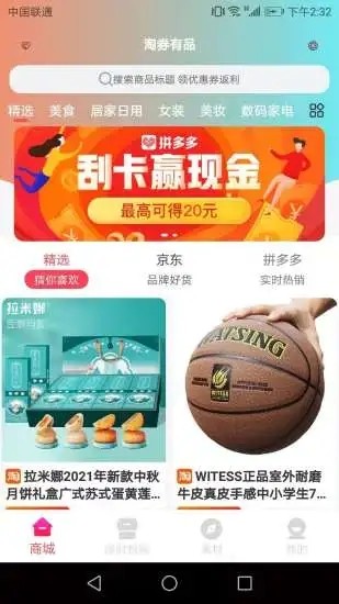 馨可淘无广告版图1