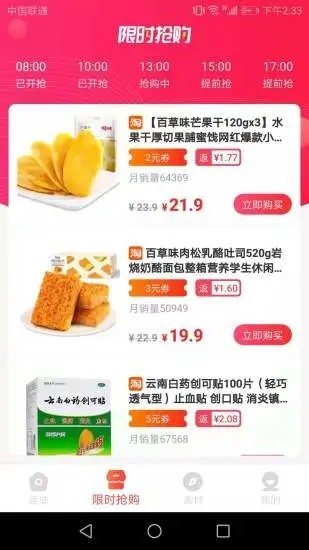 馨可淘无广告版图2
