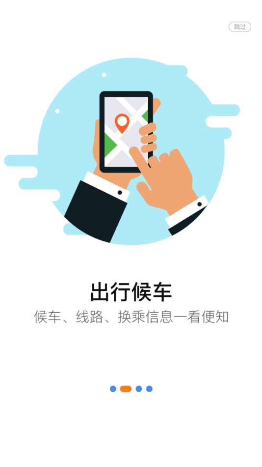 泗阳出行手机最新版图2