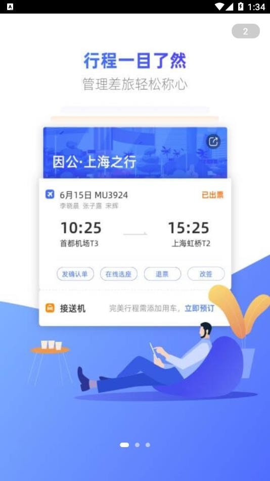Wei Trip图2