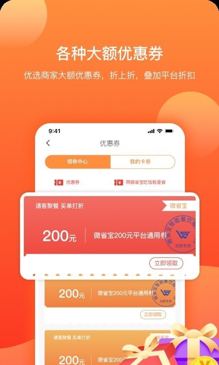 微省宝手机正版图1