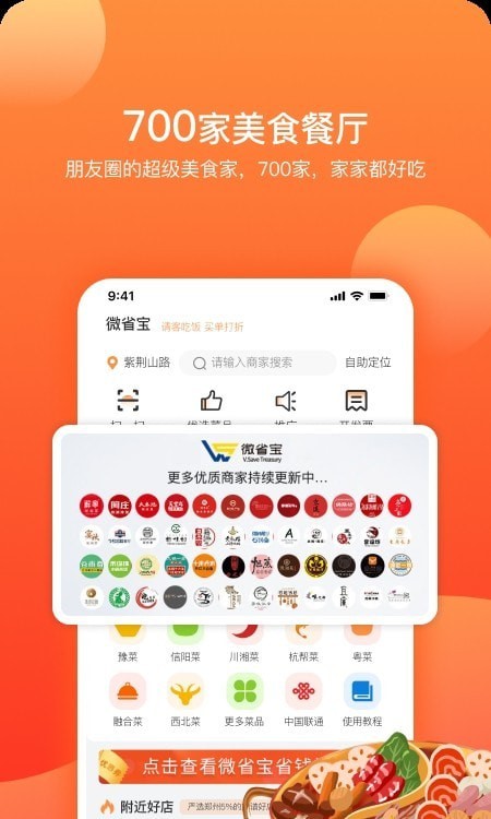 微省宝手机正版图3
