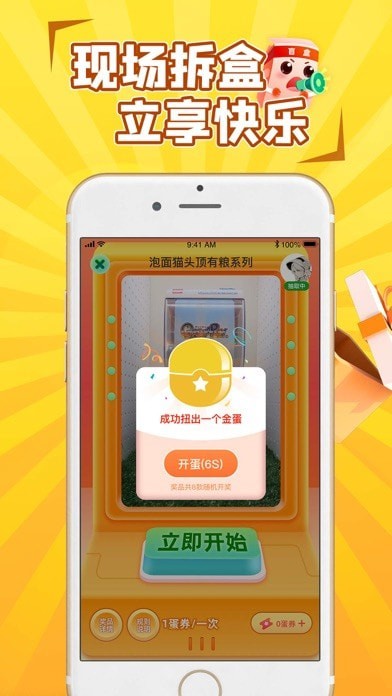 盲盒大决战官方正版图4