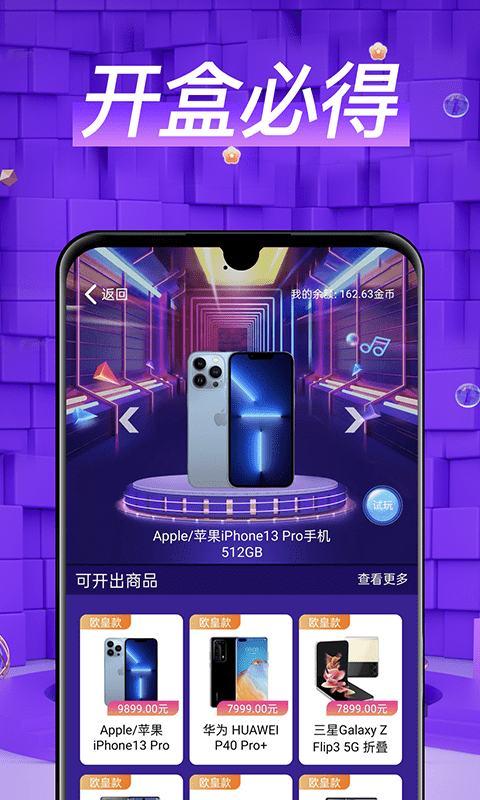 盲盒玩家直装版图2