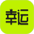 幸运之王正版