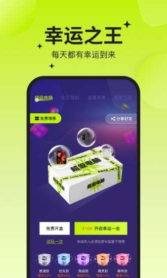 幸运之王手机最新版(1)