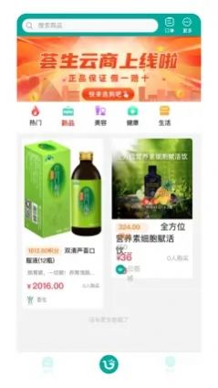 荟生云商通用版图3