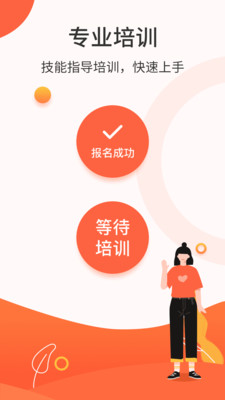悬赏兼职最新版图3