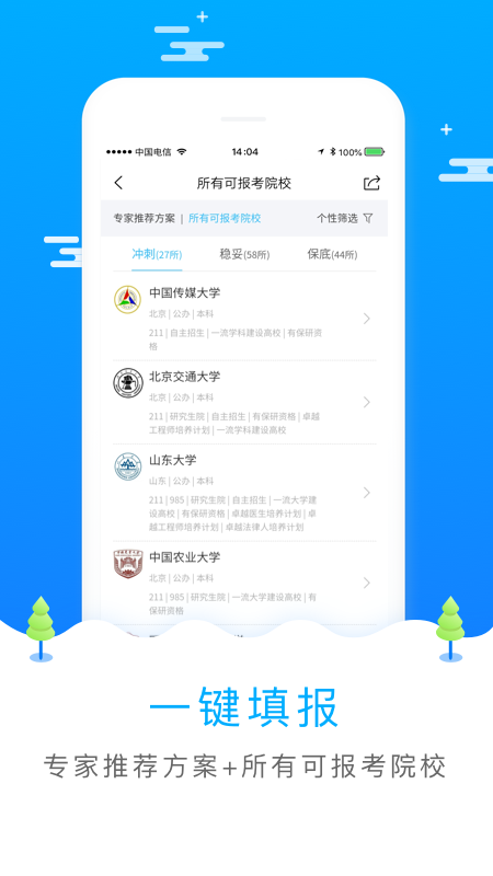 高考志愿填报官方正版图1