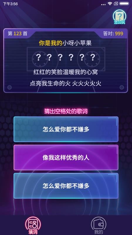 我爱记歌词手机最新版图2