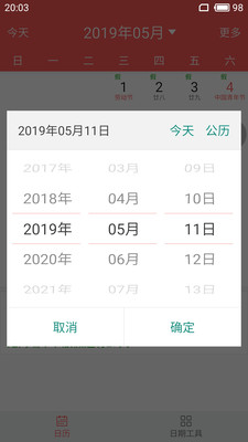 简约日历手机正版图3