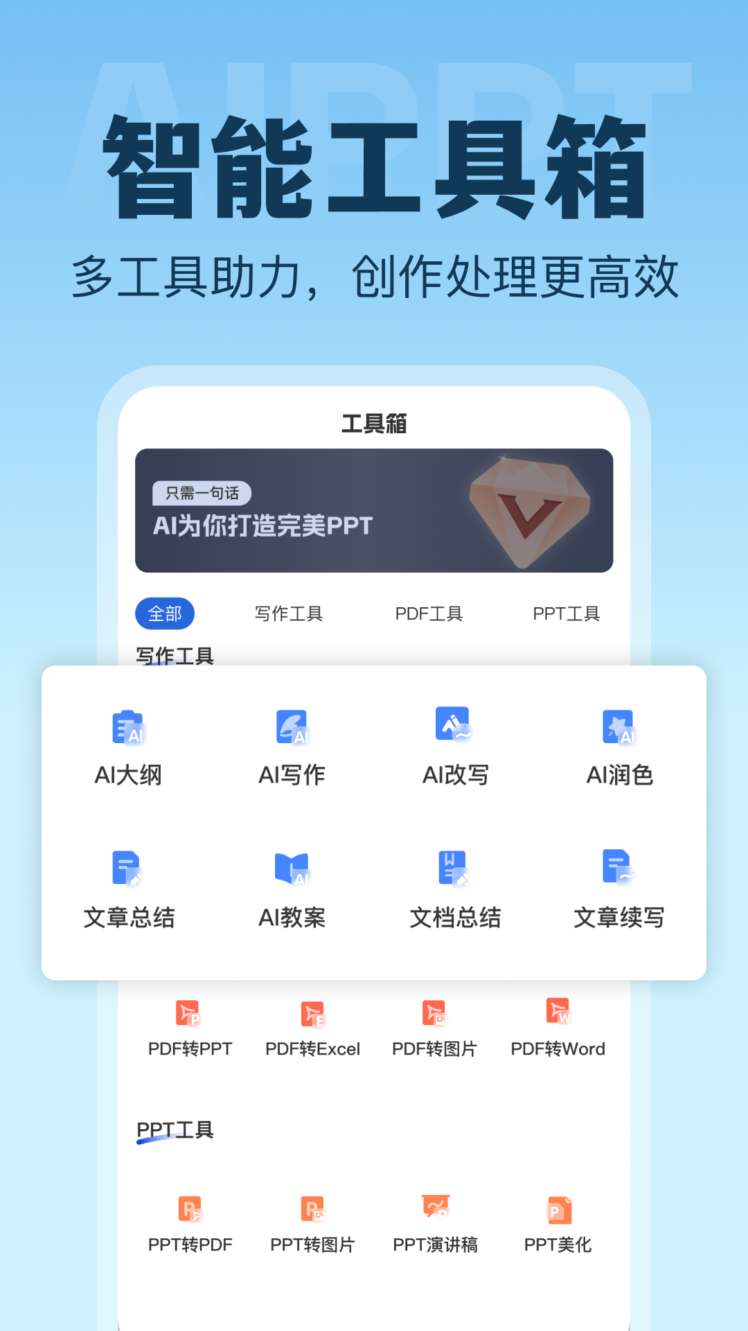 I生成PPT软件官方版图5