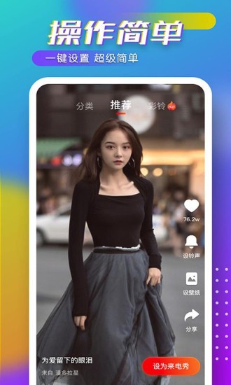 趣嗨来电秀免费版图1