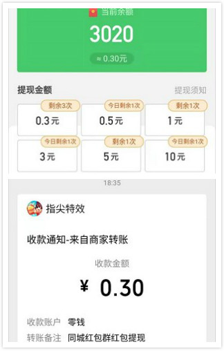 同城红包群版图3