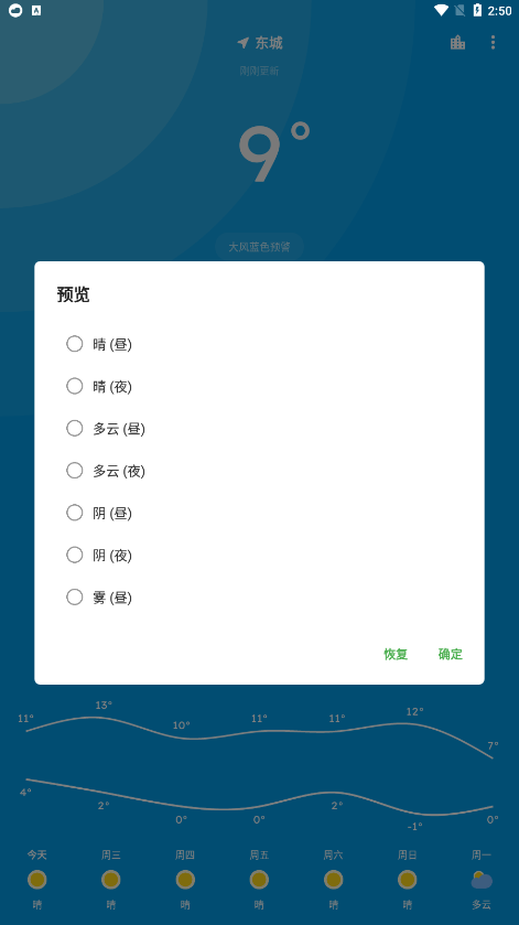 pure天气去广告版图2