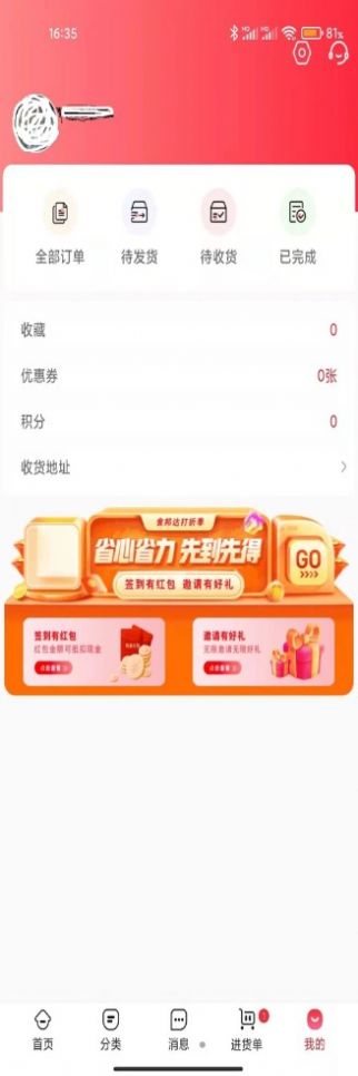 食邦达安卓免费版图1