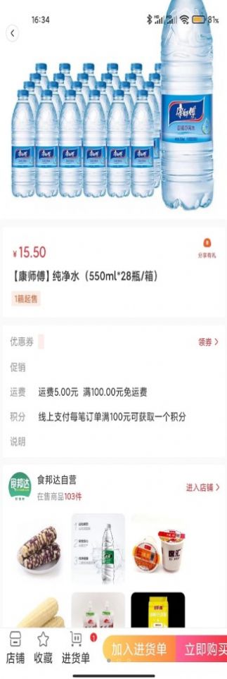 食邦达安卓免费版图2