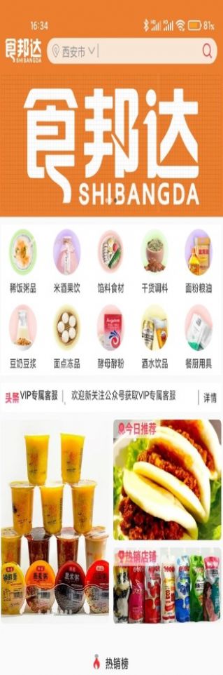 食邦达安卓免费版图3