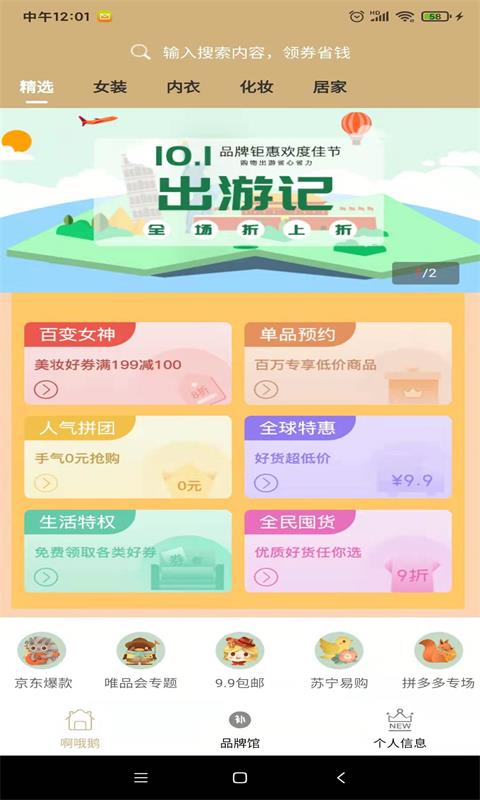 啊哦鹅正版图3