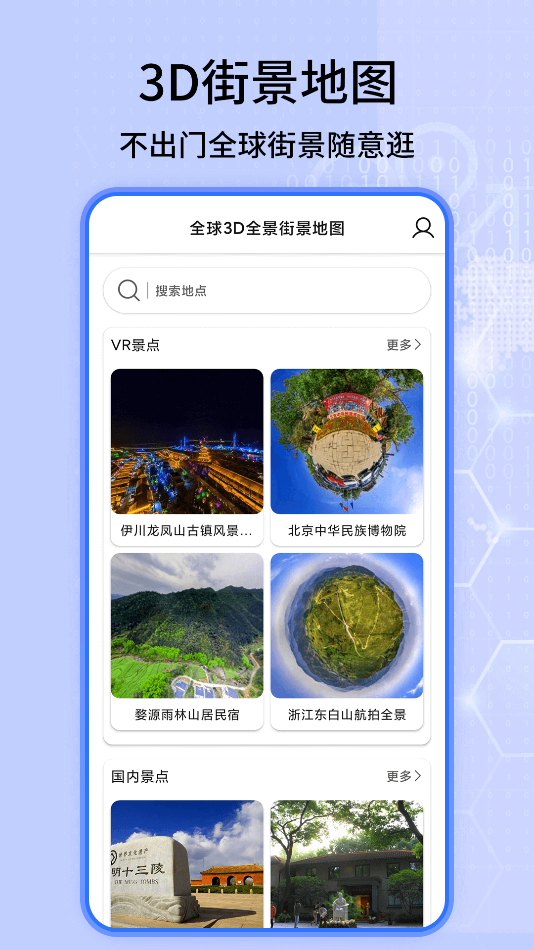 3D实况地图官方最新版图1