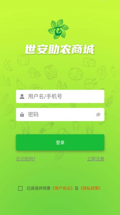 世安助农商城通用版