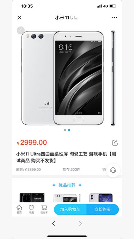 联委商城官方版图1