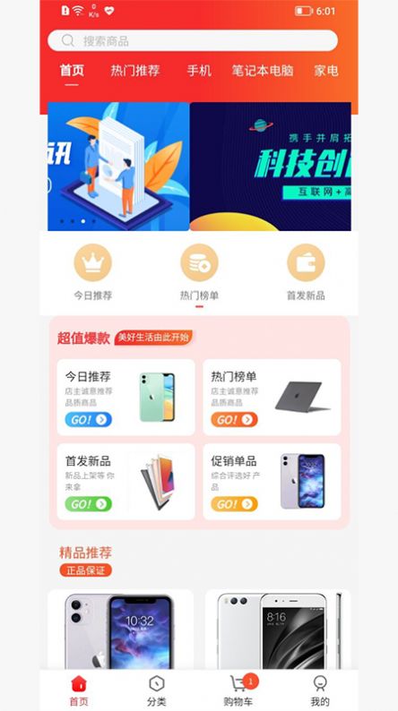 联委商城官方版图2