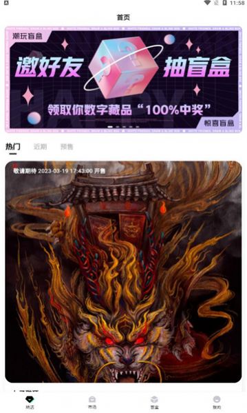 星科NFT安卓官方版图2