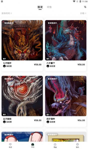 星科NFT安卓官方版图3