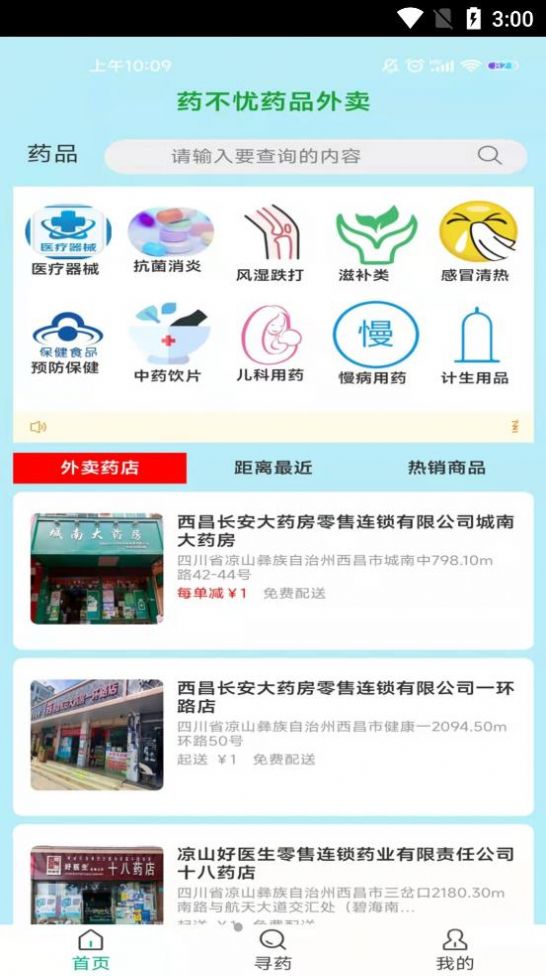 药不忧官方版
